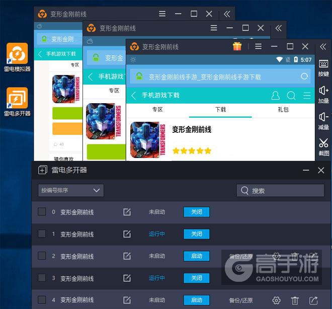 变形金刚前线怎么双开、多开？变形金刚前线双开助手工具下载安装教程