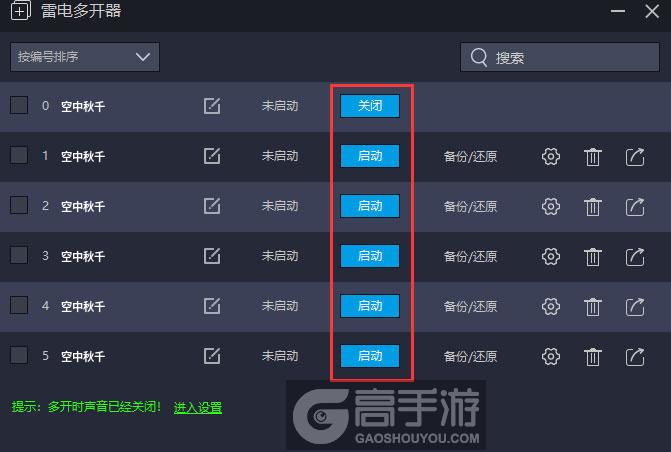  空中秋千多开器建立多个环境