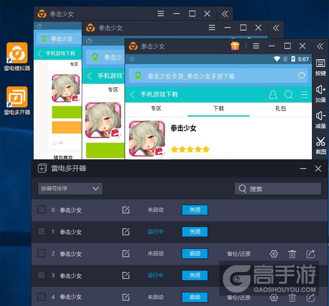  拳击少女多开器多开效果