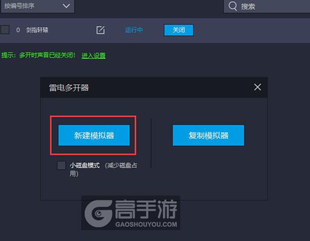  剑指轩辕多开器新建&复制