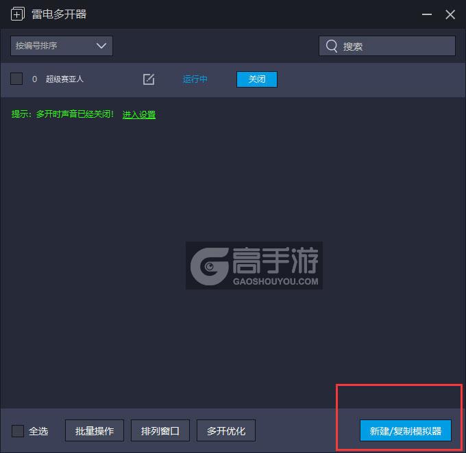  超级赛亚人多开器主界面