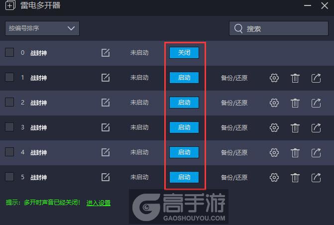  战封神多开器建立多个环境