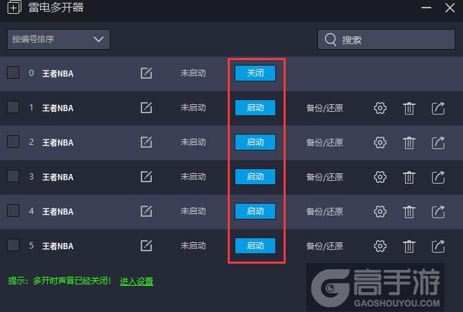  王者NBA多开器建立多个环境