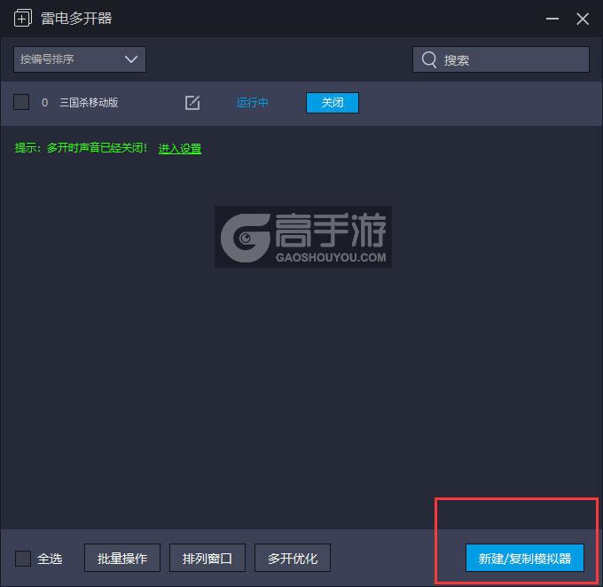  三国杀移动版多开器主界面