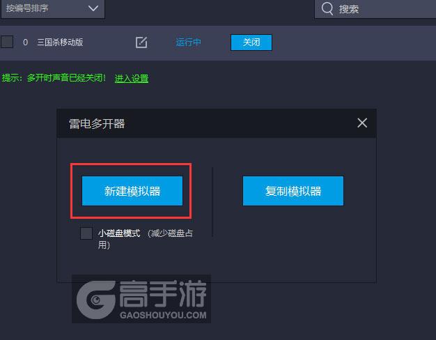  三国杀移动版多开器新建&复制