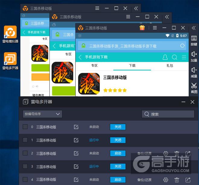  三国杀移动版多开器多开效果