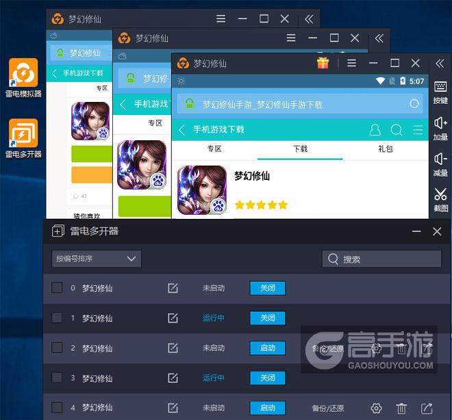 梦幻修仙怎么双开、多开？梦幻修仙双开助手工具下载安装教程