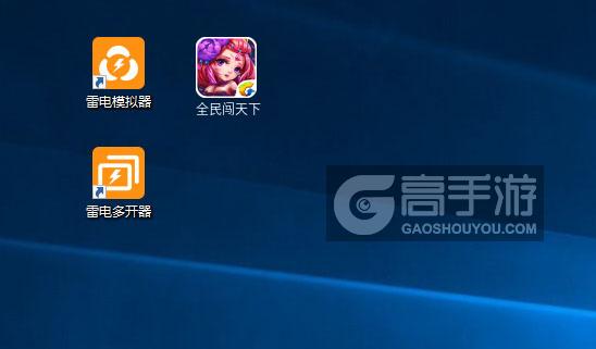  全民闯天下多开器