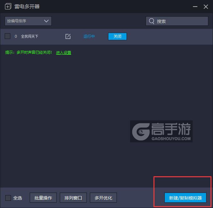  全民闯天下多开器主界面