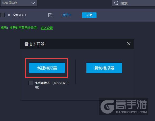  全民闯天下多开器新建&复制