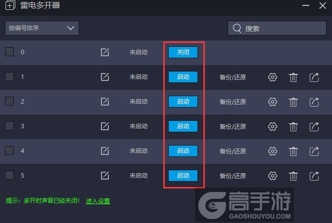  全民闯天下多开器建立多个环境