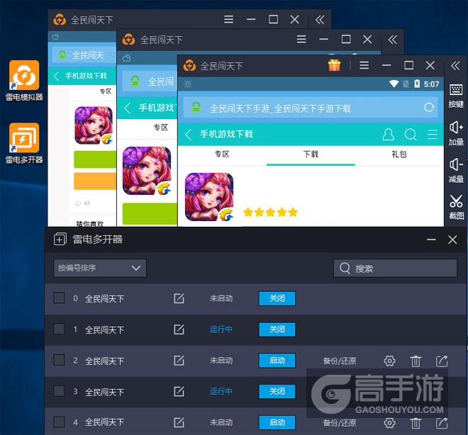  全民闯天下多开器多开效果