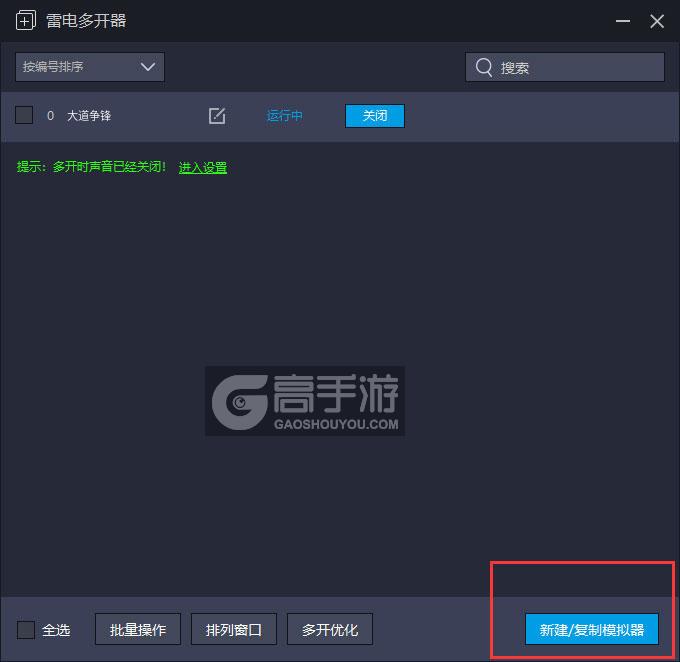  大道争锋多开器主界面