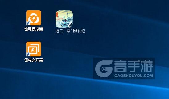  道王：掌门修仙记多开器
