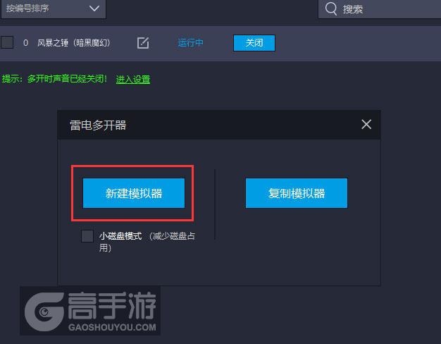  风暴之锤（暗黑魔幻）多开器新建&复制