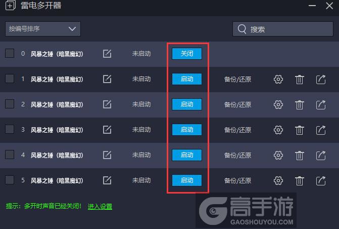  风暴之锤（暗黑魔幻）多开器建立多个环境