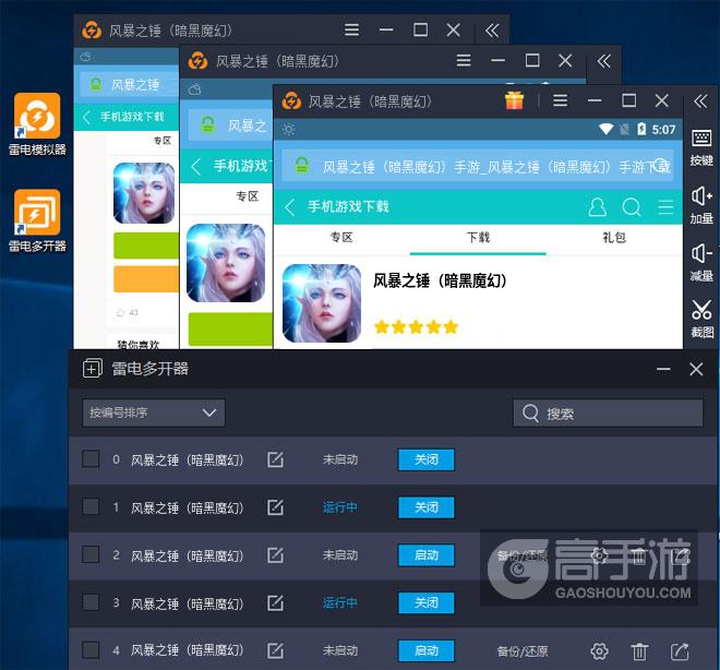  风暴之锤（暗黑魔幻）多开器多开效果