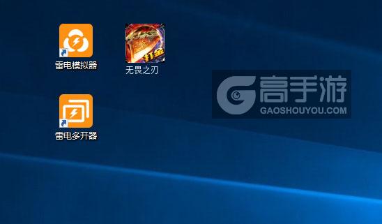 无畏之刃多开器