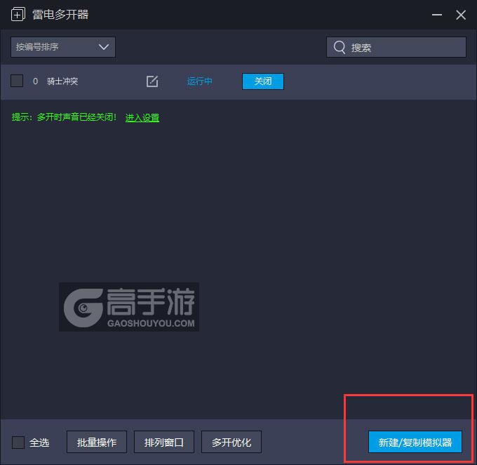  骑士冲突多开器主界面