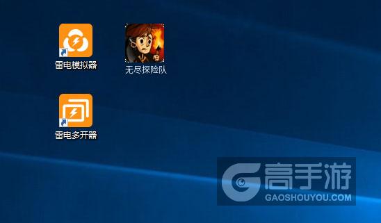  无尽探险队多开器