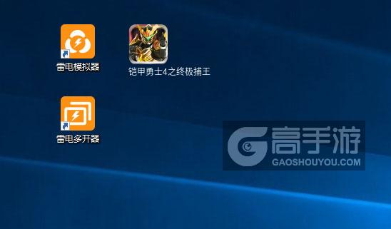  铠甲勇士4之终极捕王多开器