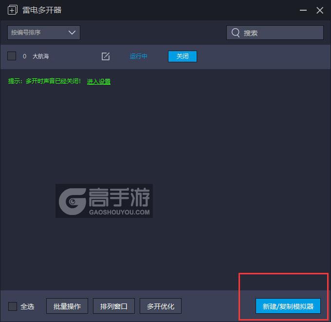  大航海多开器主界面
