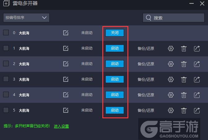  大航海多开器建立多个环境