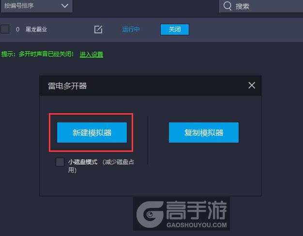 屠龙霸业多开器新建&复制