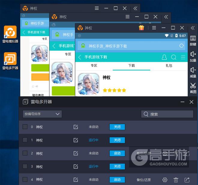神权怎么双开、多开？神权双开助手工具下载安装教程