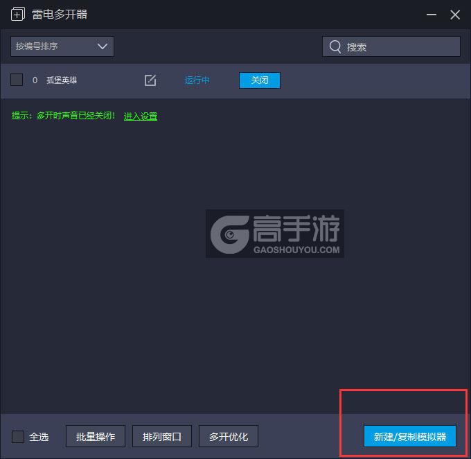  孤堡英雄多开器主界面