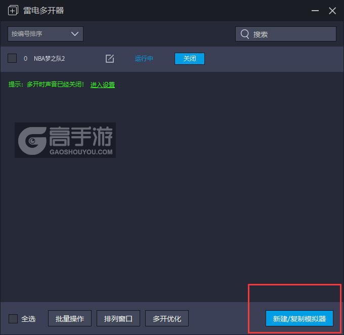 NBA梦之队2怎么双开、多开？NBA梦之队2双开助手工具下载安装教程