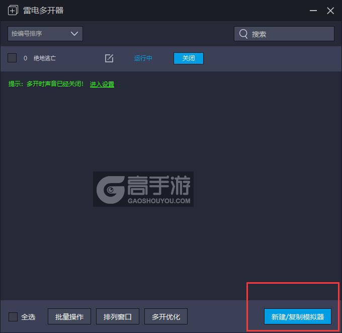  绝地逃亡多开器主界面
