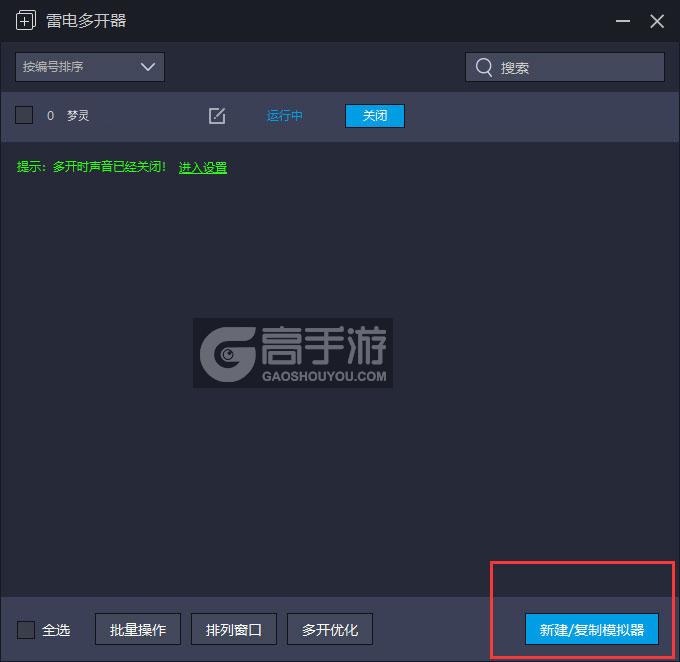  梦灵多开器主界面