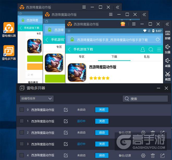 西游降魔篇动作版怎么双开、多开？西游降魔篇动作版双开助手工具下载安装教程