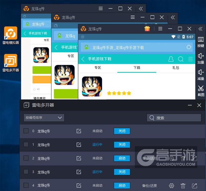 龙珠q传怎么双开、多开？龙珠q传双开助手工具下载安装教程