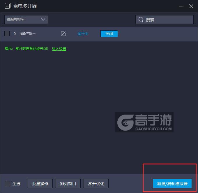  捕鱼三缺一多开器主界面