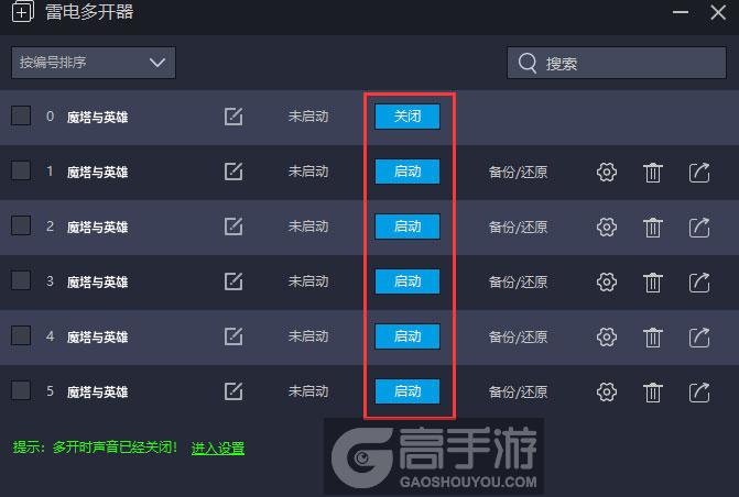  魔塔与英雄多开器建立多个环境