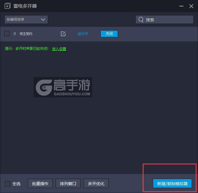  领主契约多开器主界面