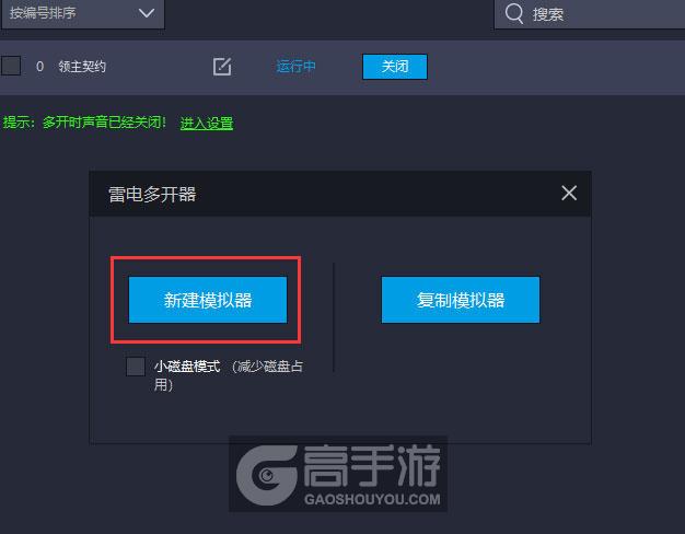  领主契约多开器新建&复制
