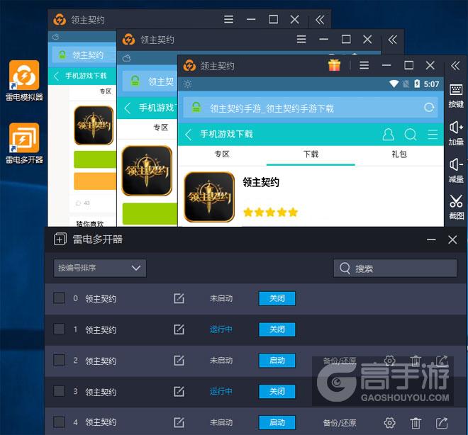  领主契约多开器多开效果