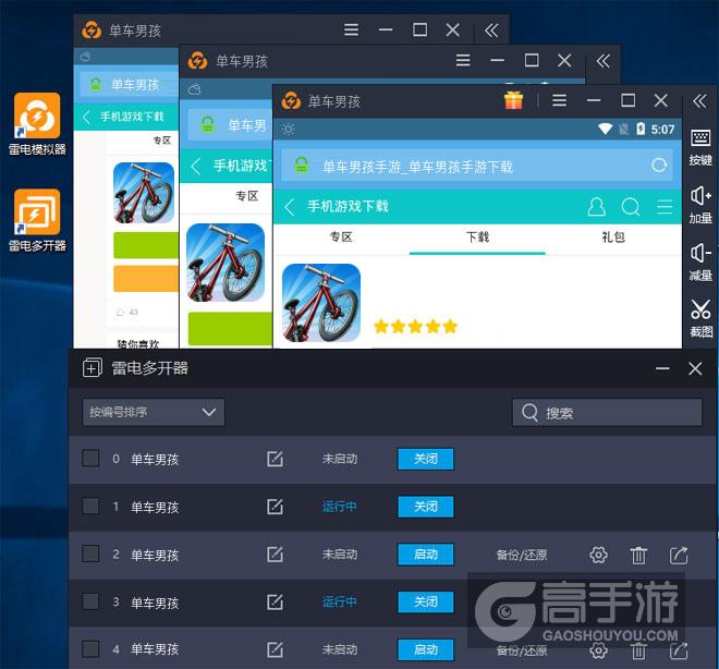  单车男孩多开器多开效果