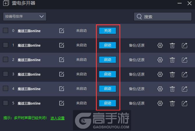 魔战三国online怎么双开、多开？魔战三国online双开助手工具下载安装教程