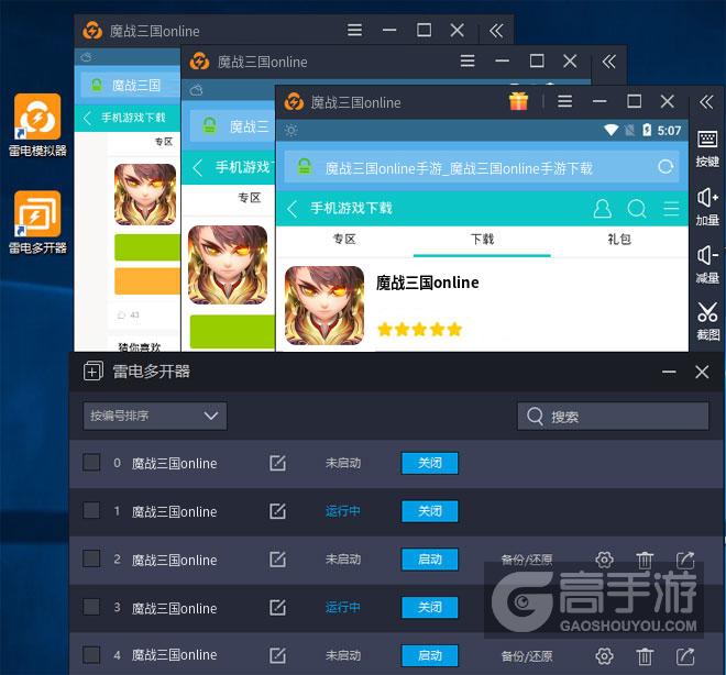 魔战三国online怎么双开、多开？魔战三国online双开助手工具下载安装教程