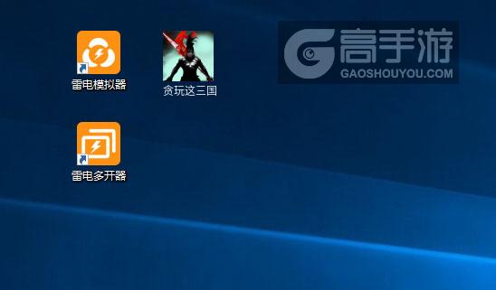  贪玩这三国多开器