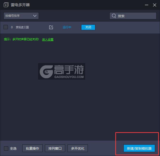  贪玩这三国多开器主界面