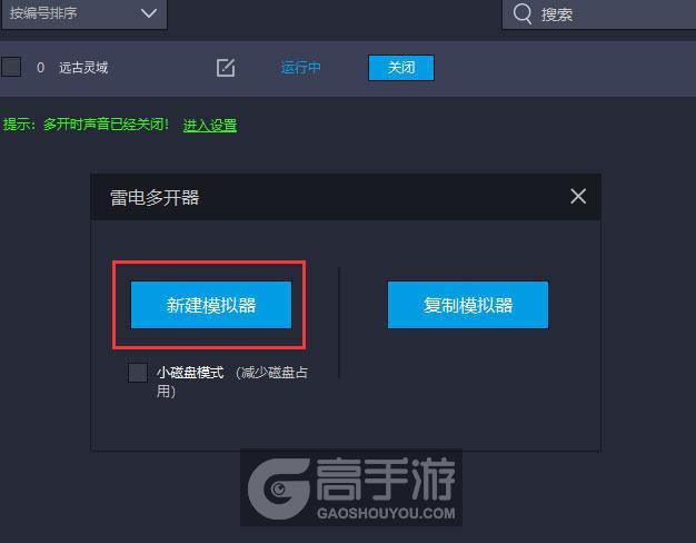  远古灵域多开器新建&复制