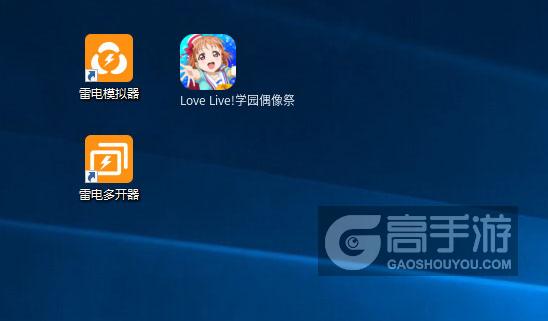 Love Live!学园偶像祭怎么双开、多开？Love Live!学园偶像祭双开助手工具下载安装教程