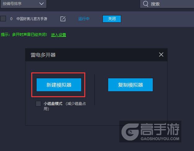  中国好男儿官方手游多开器新建&复制