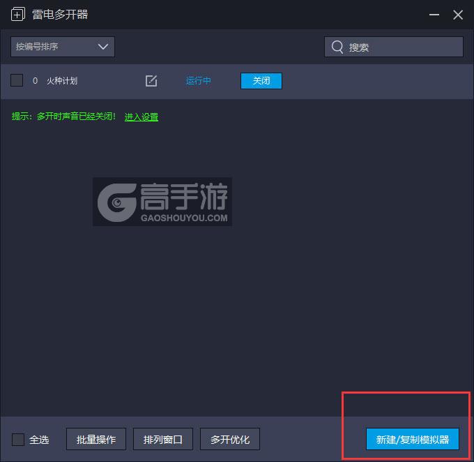  火种计划多开器主界面