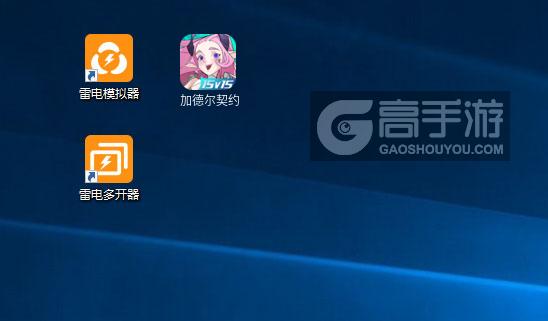  加德尔契约多开器